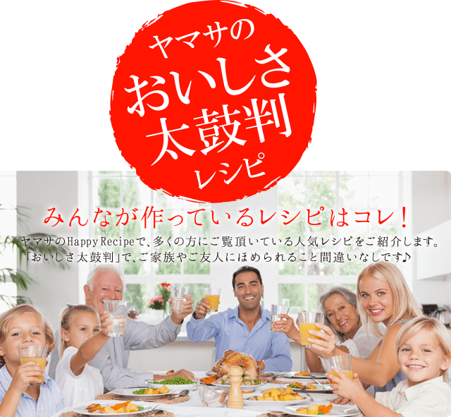 冬の太鼓判レシピ