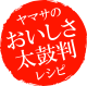 おいしさ太鼓判