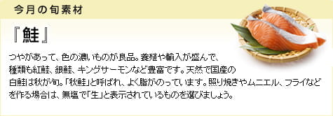 今月の旬素材