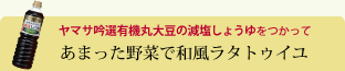 あまった野菜で和風ラタトゥイユ