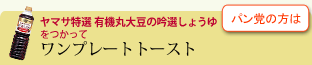 ワンプレートトースト