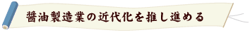 10代濱口儀兵衛 10代濱口儀兵衛