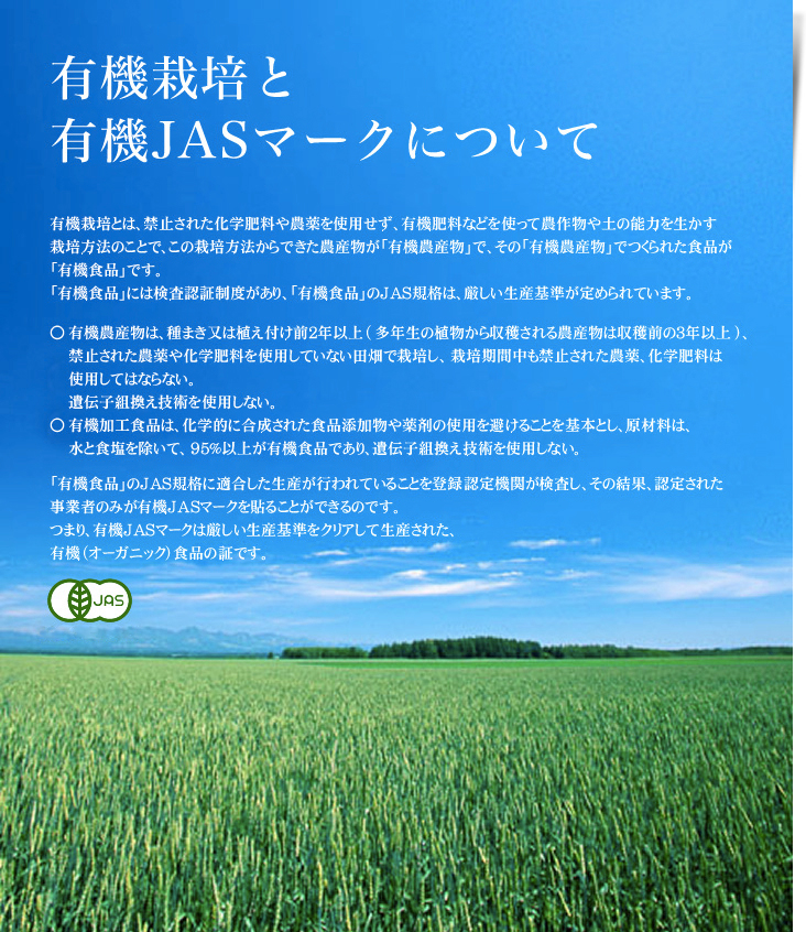 有機栽培と有機JASマークについて