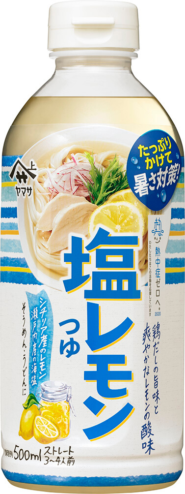 『ヤマサ 塩レモンつゆストレート』500mℓパック