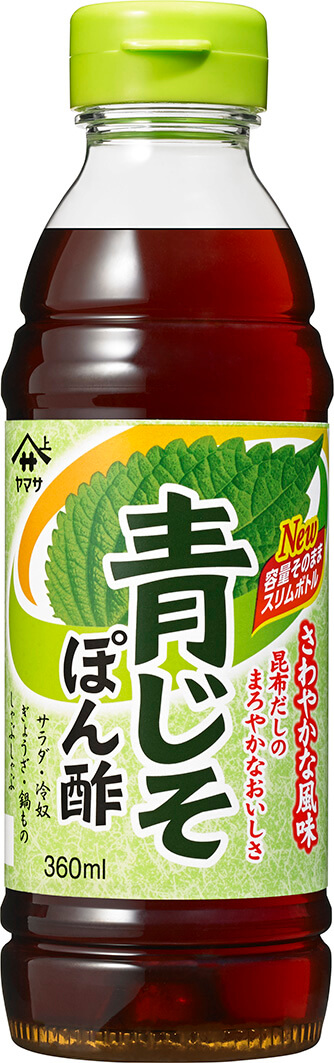 『ヤマサ 青じそぽん酢』360mℓパック