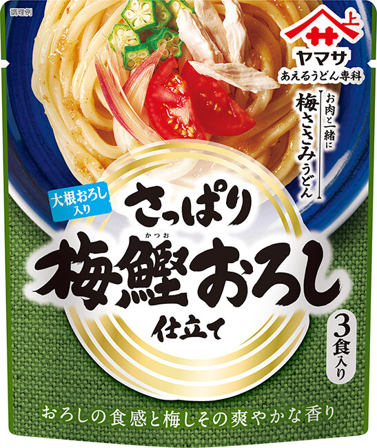『ヤマサ あえるうどん専科 梅鰹おろし仕立て 3食入』120g袋（つゆ40g×3袋）