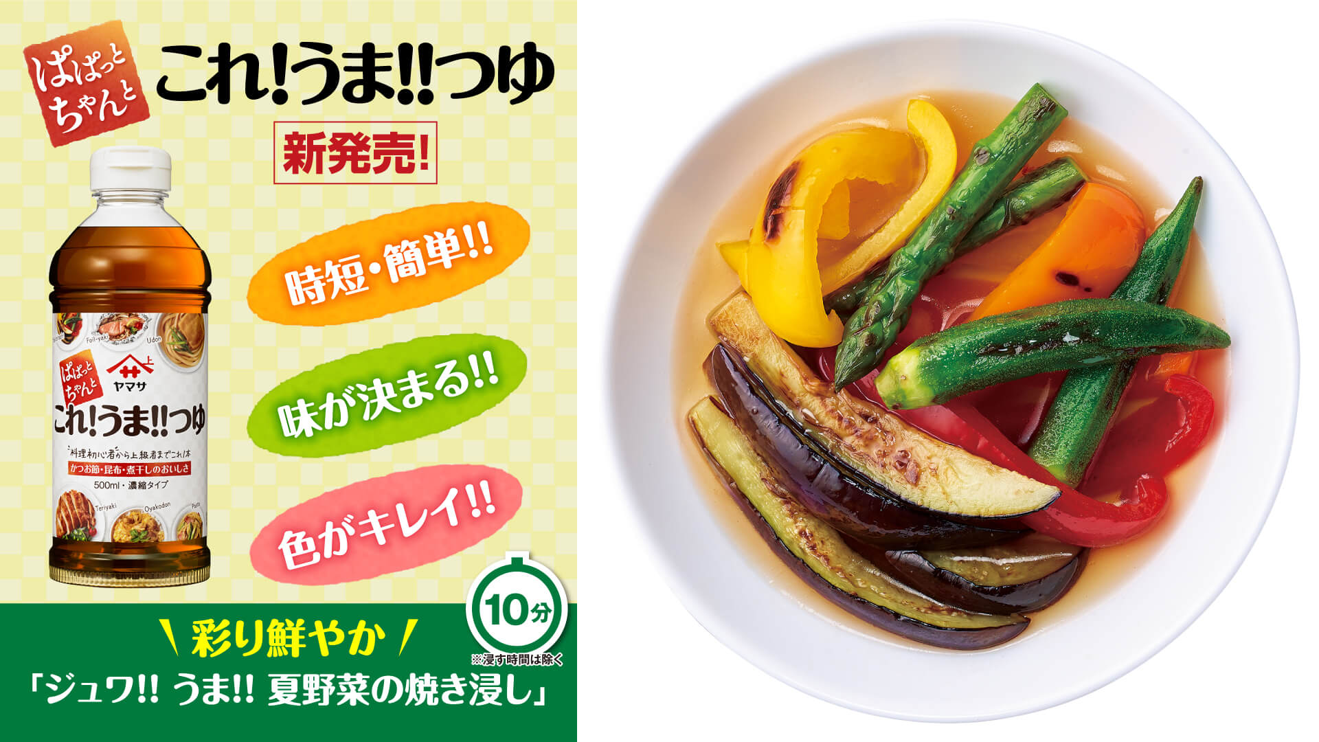 彩り鮮やか「 ジュワ！！うま！！夏野菜の焼き浸し」