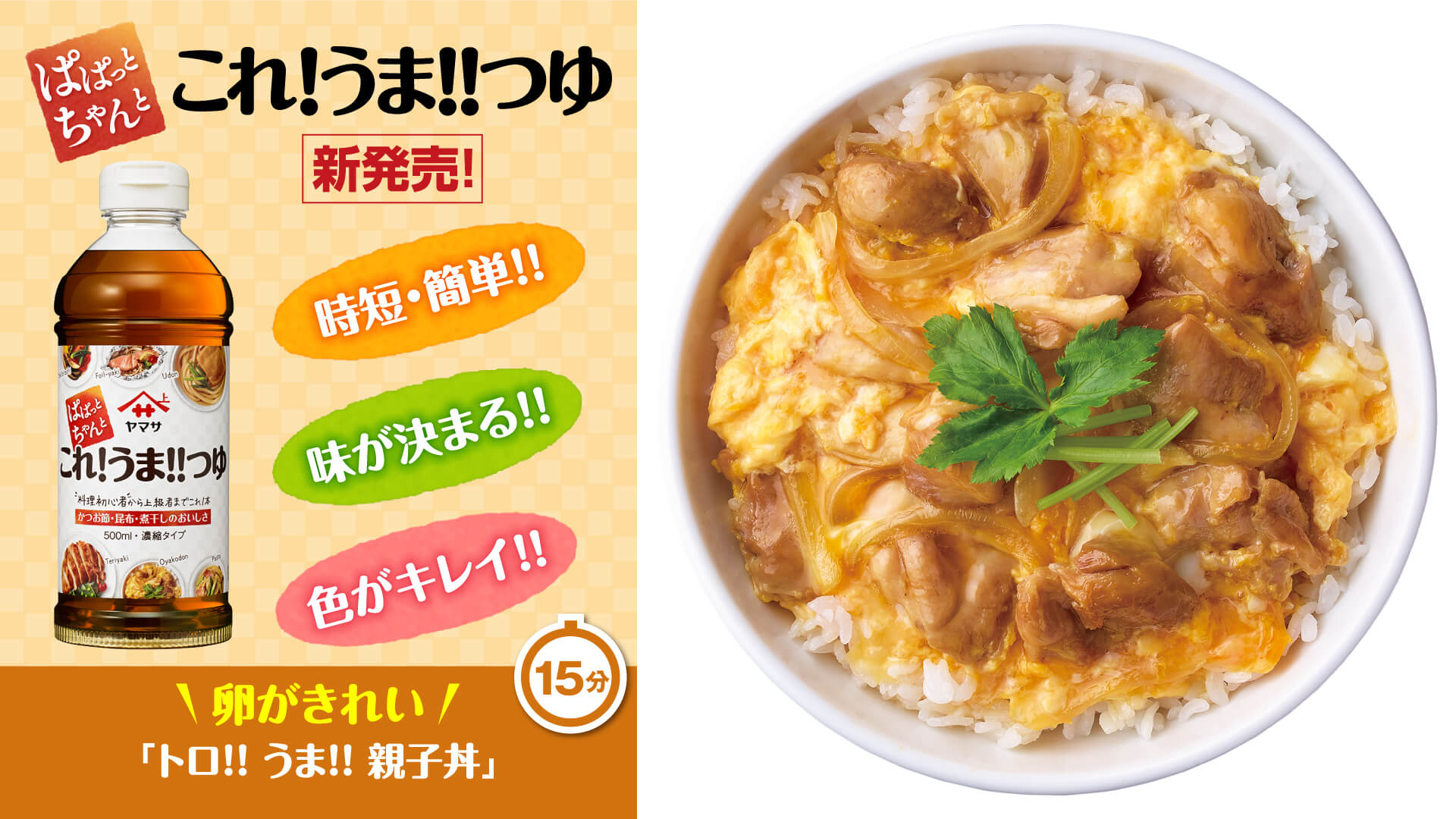 卵がきれい「 トロ！！うま！！親子丼」