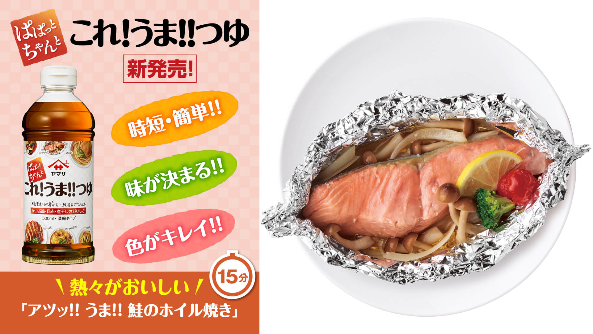 熱々がおいしい 「アツッ！！うま！！鮭のホイル焼き」