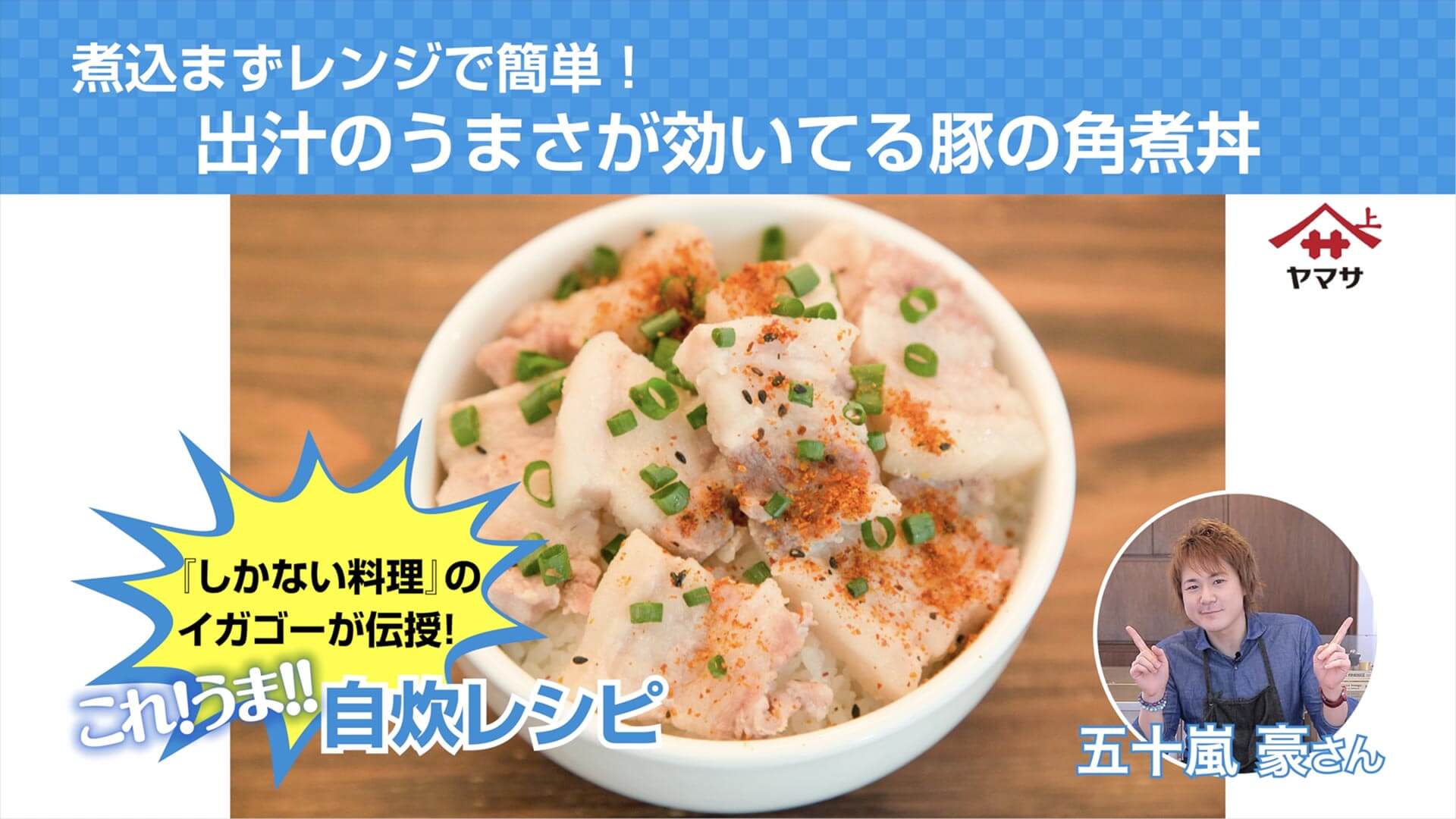 煮込まずレンジで簡単！ 出汁のうまさが効いてる豚の角煮丼