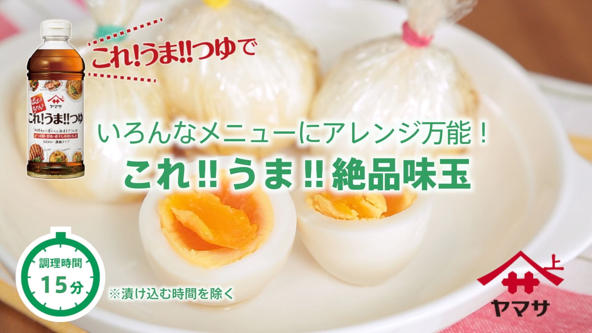 これ‼うま‼絶品味玉