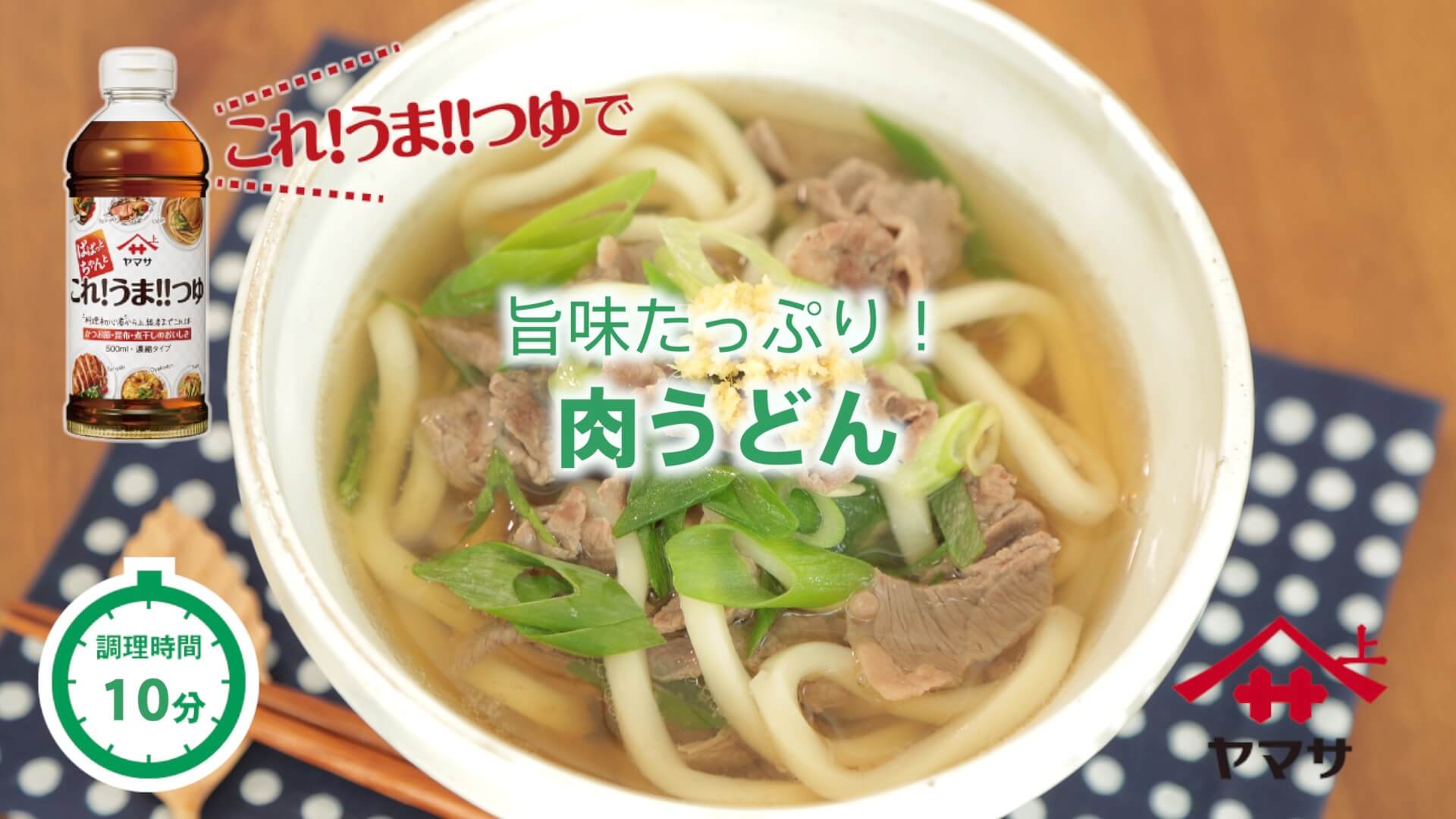 肉うどん