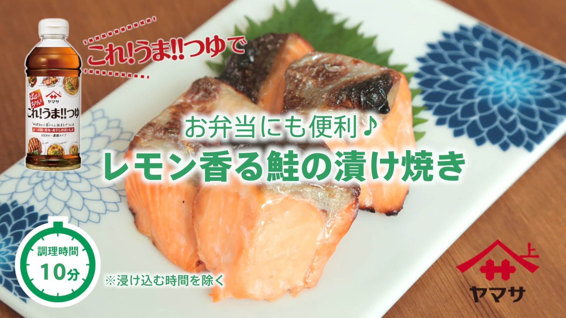 レモン香る鮭の漬け焼き