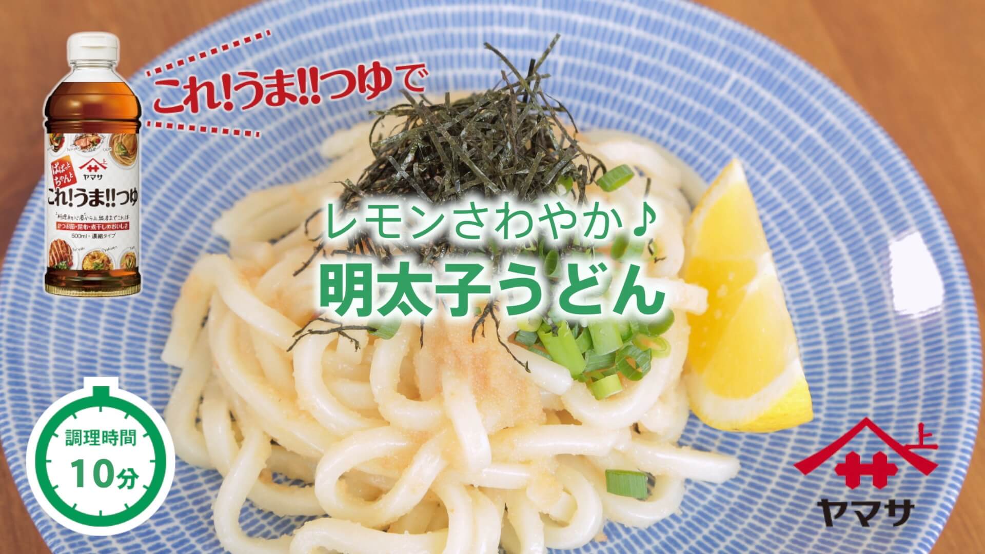 明太子うどん