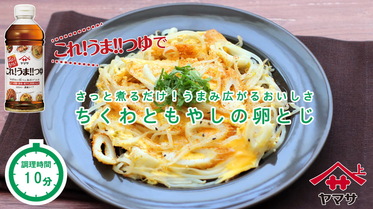 ちくわともやしの卵とじ