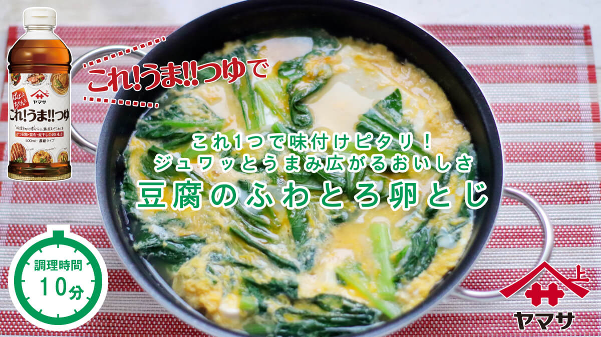 豆腐のふわとろ卵とじ