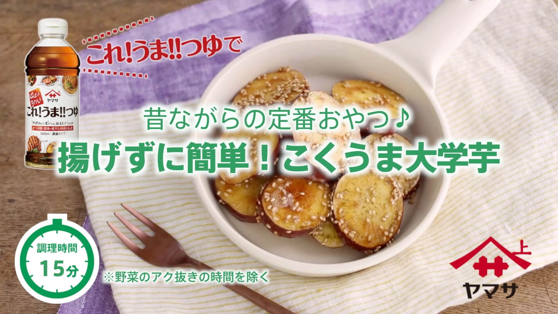 揚げずに簡単！こくうま大学芋