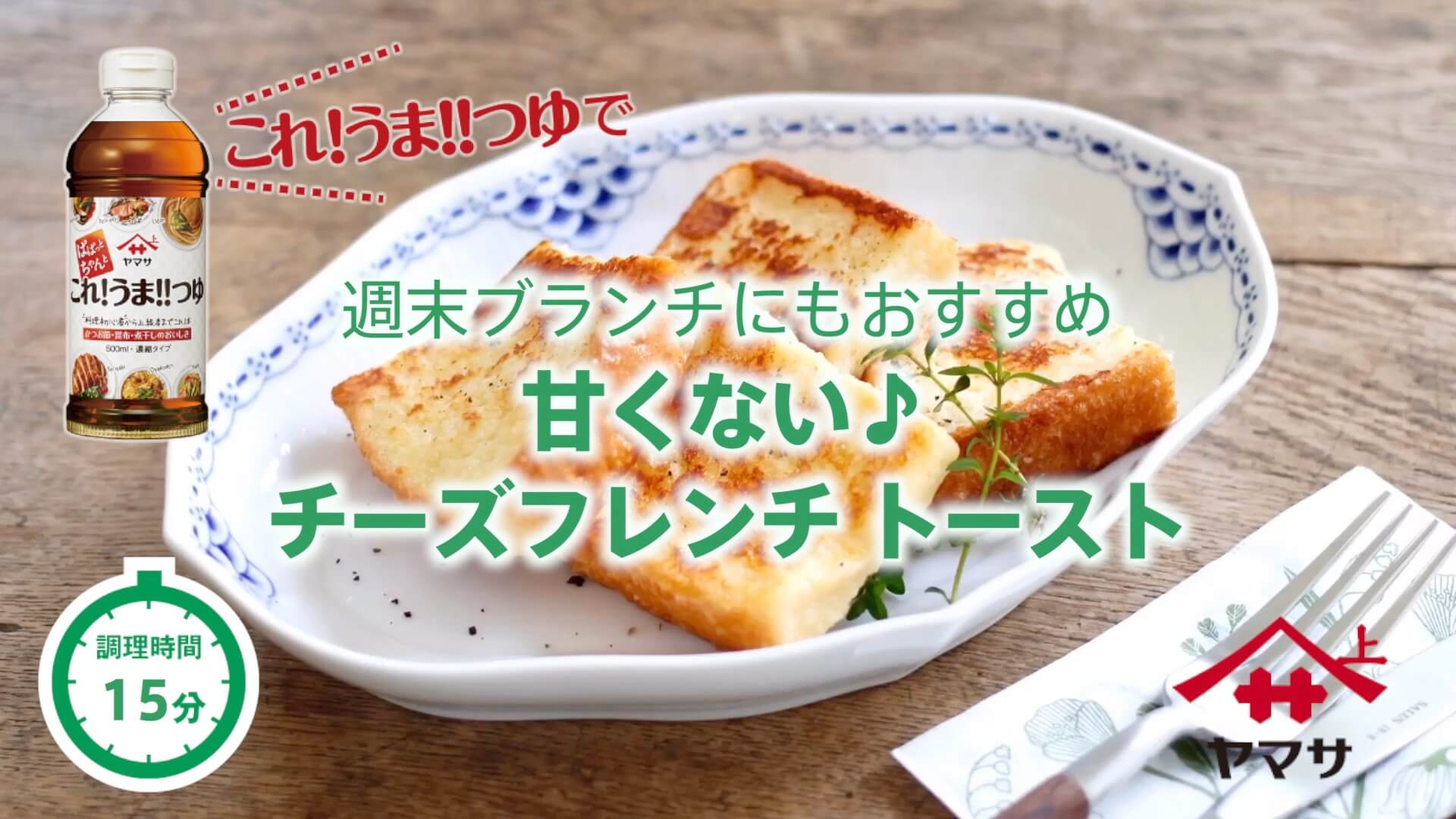 チーズフレンチトースト