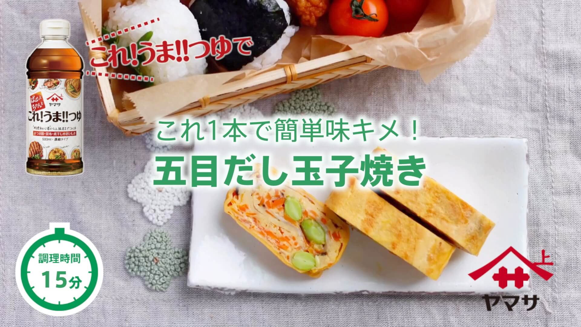 五目だし玉子焼き