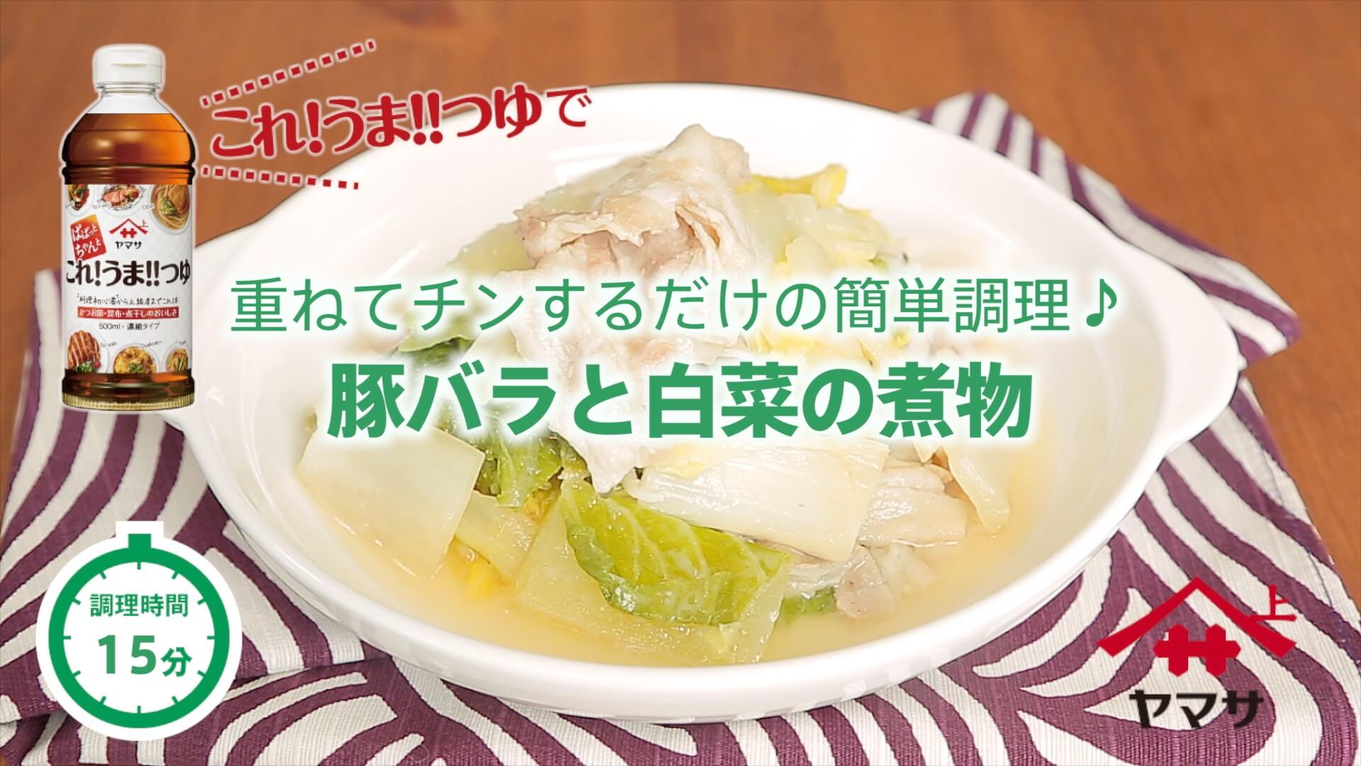 豚バラと白菜の煮物