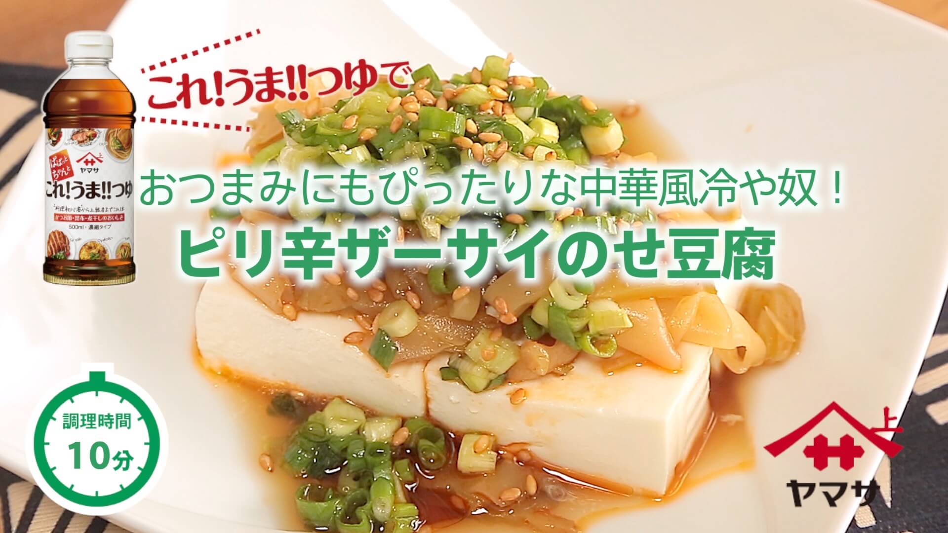 ピリ辛ザーサイのせ豆腐