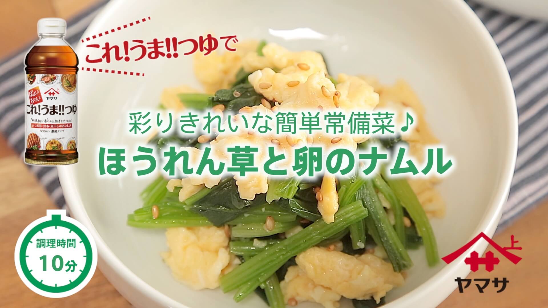 ほうれん草と卵のナムル