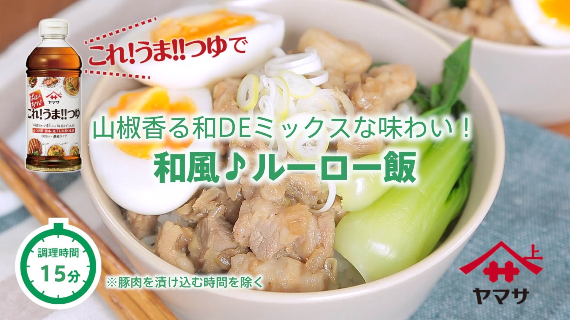 和風♪ルーロー飯