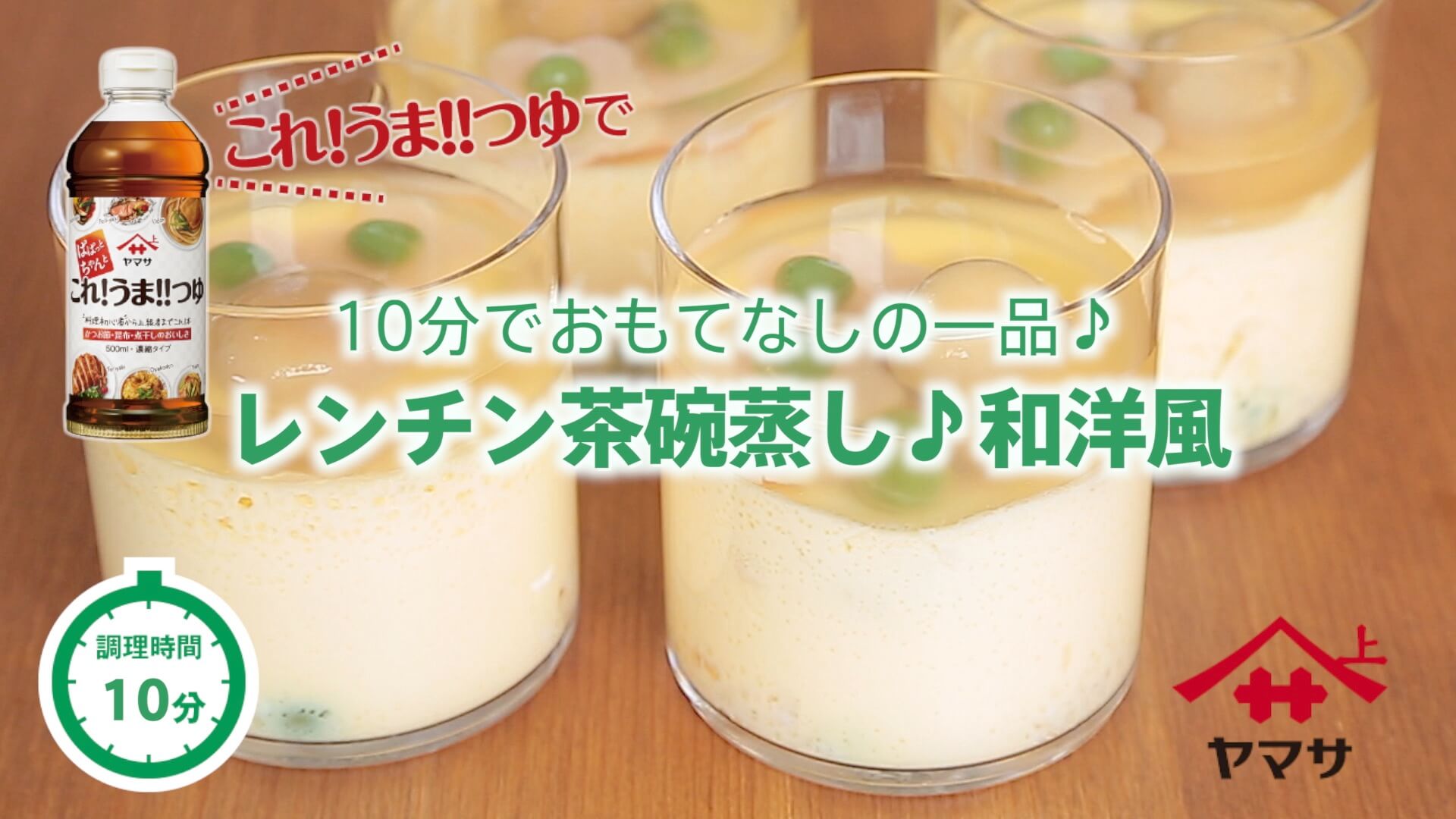 レンチン茶碗蒸し♪和洋風