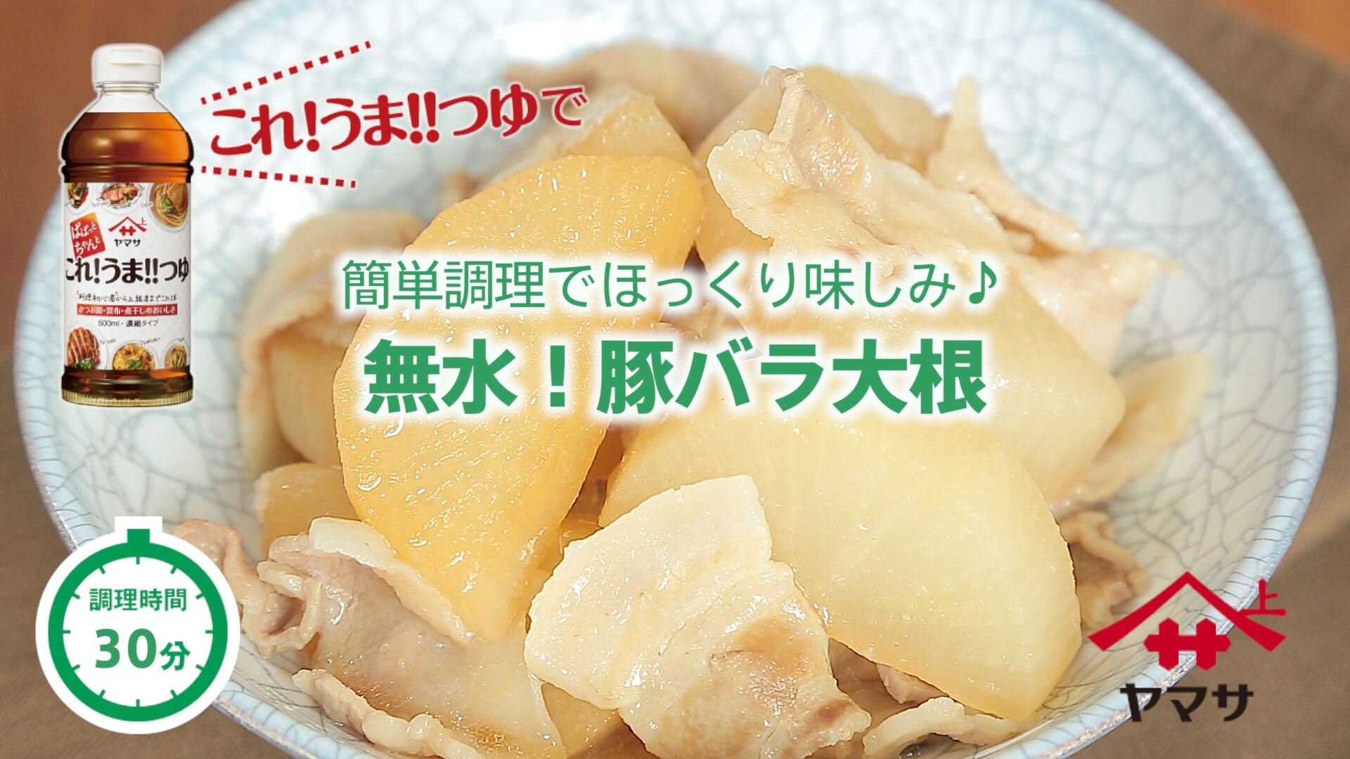 無水!豚バラ大根