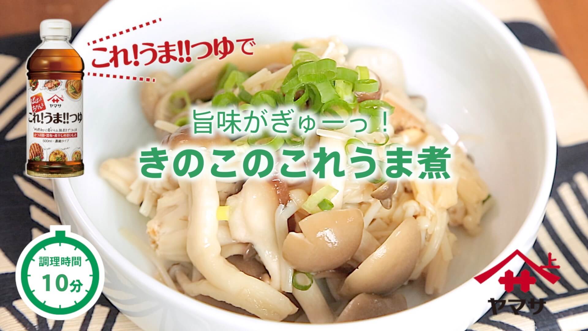 きのここれうま煮