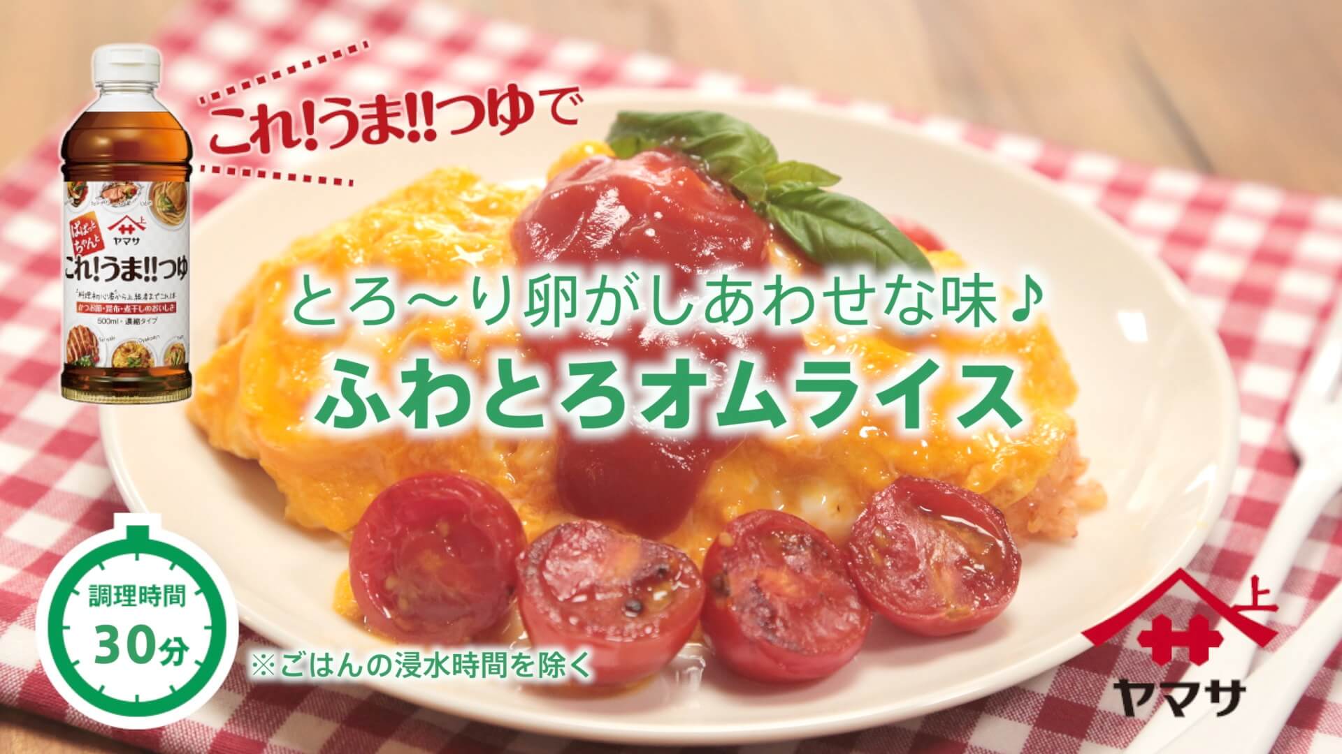 ふわとろオムライス