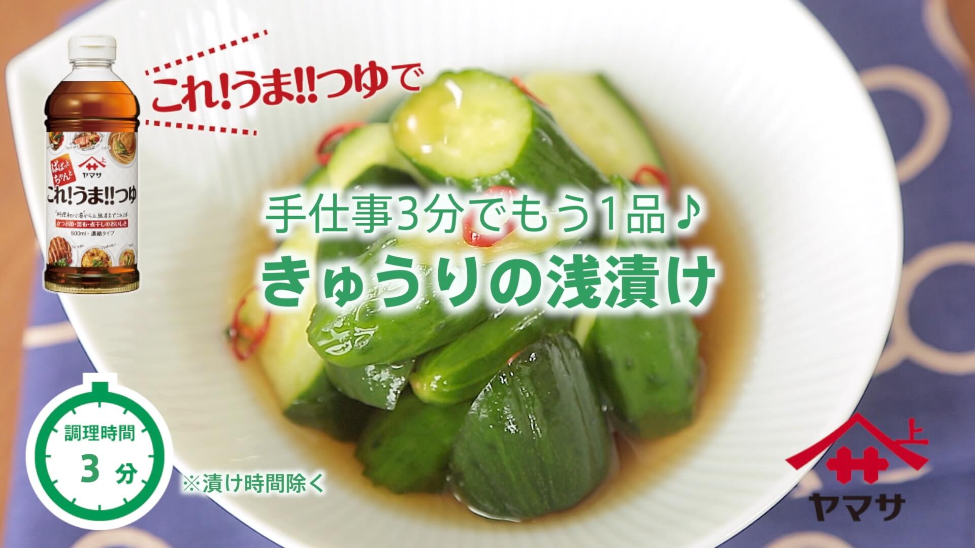 きゅうりの浅漬け