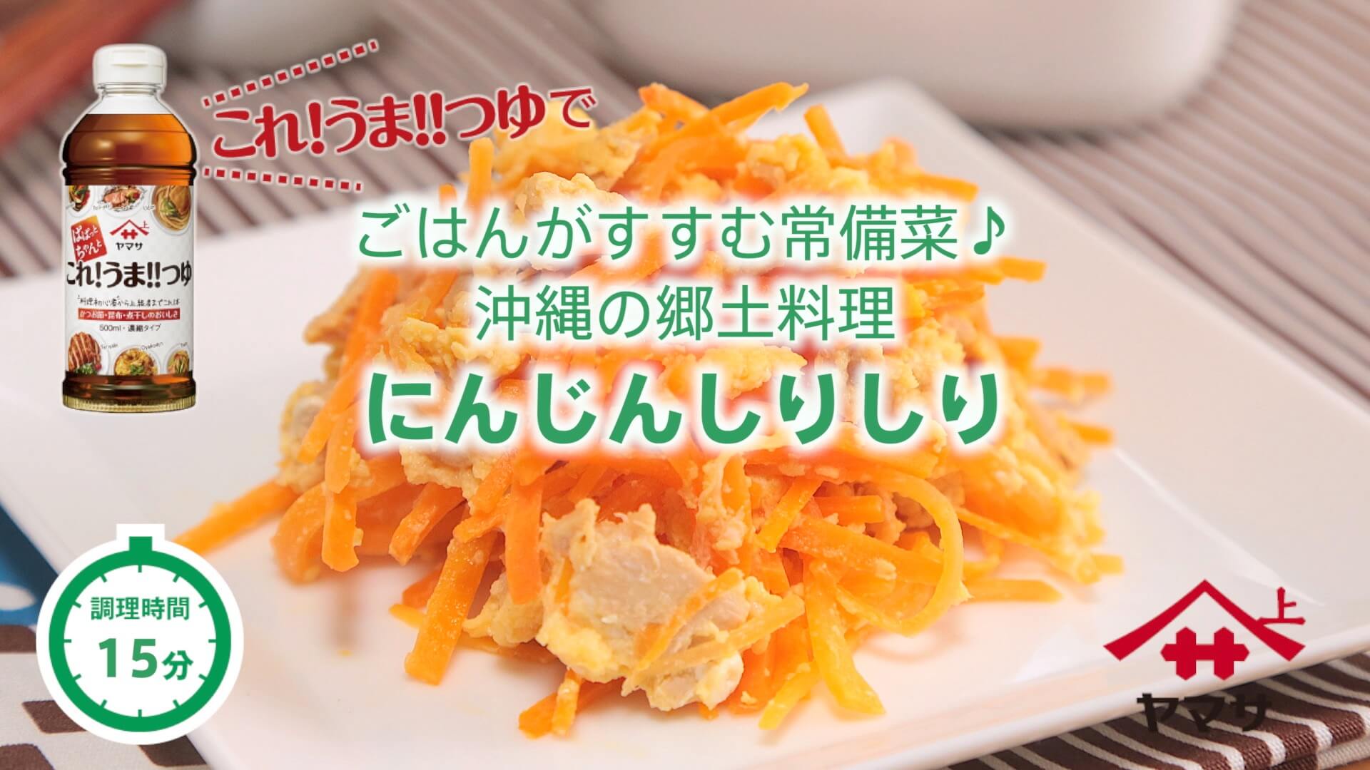 にんじんしりしり