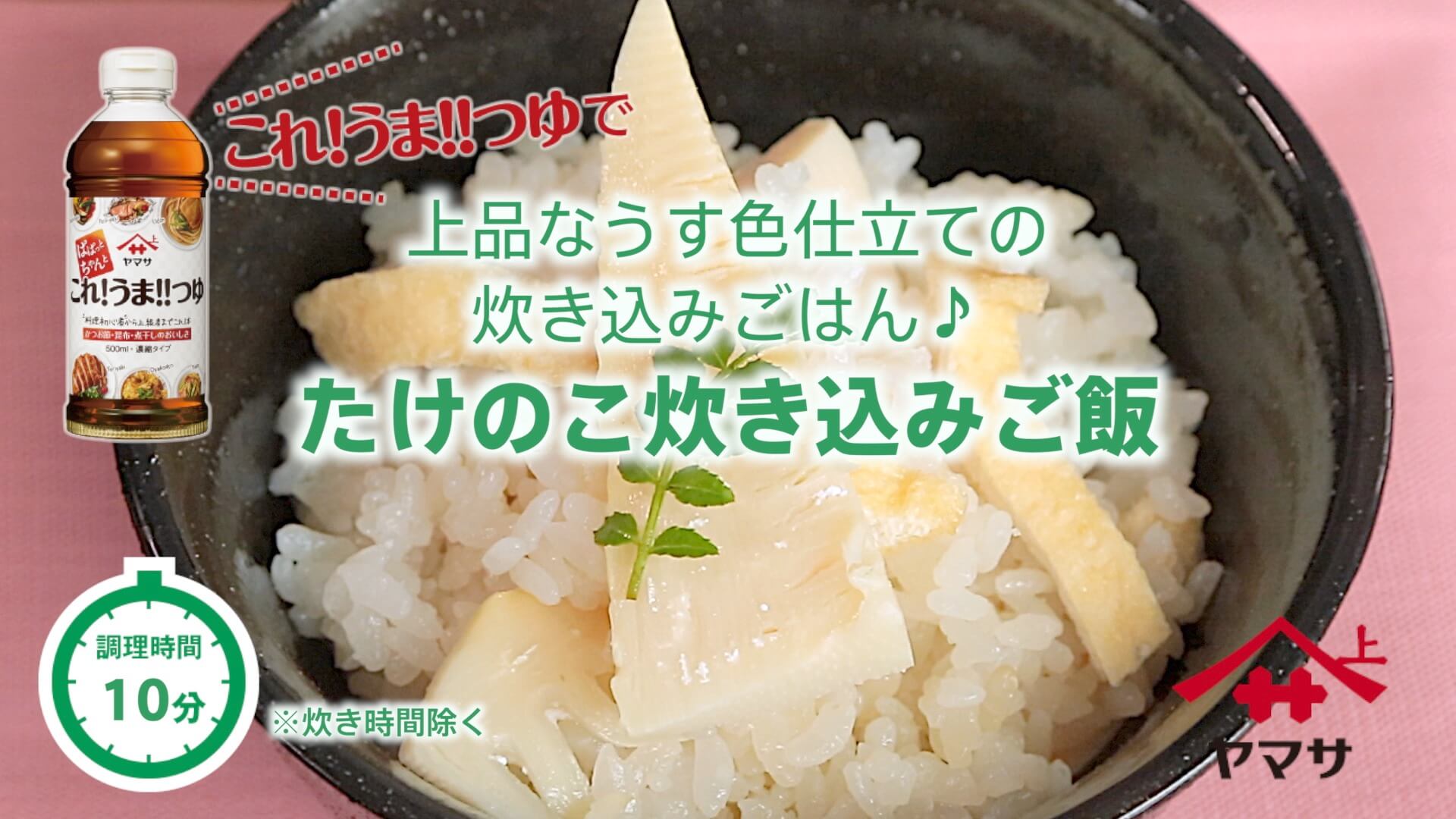 たけのこ炊き込みご飯