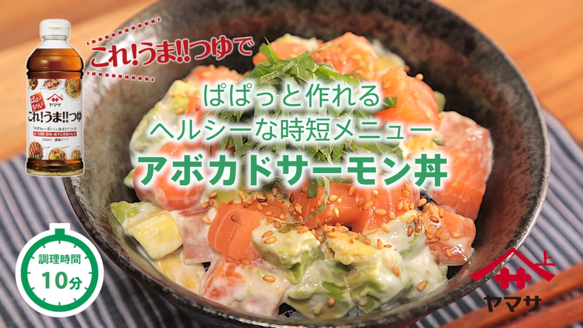 アボカドサーモン丼