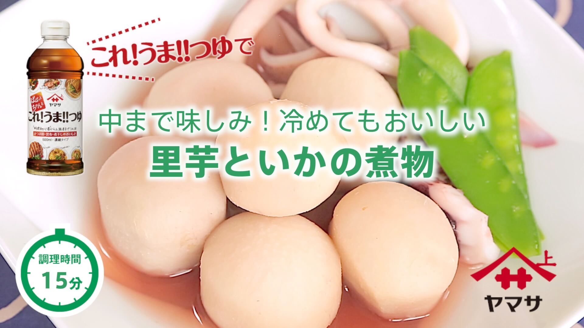 里芋といかの煮物