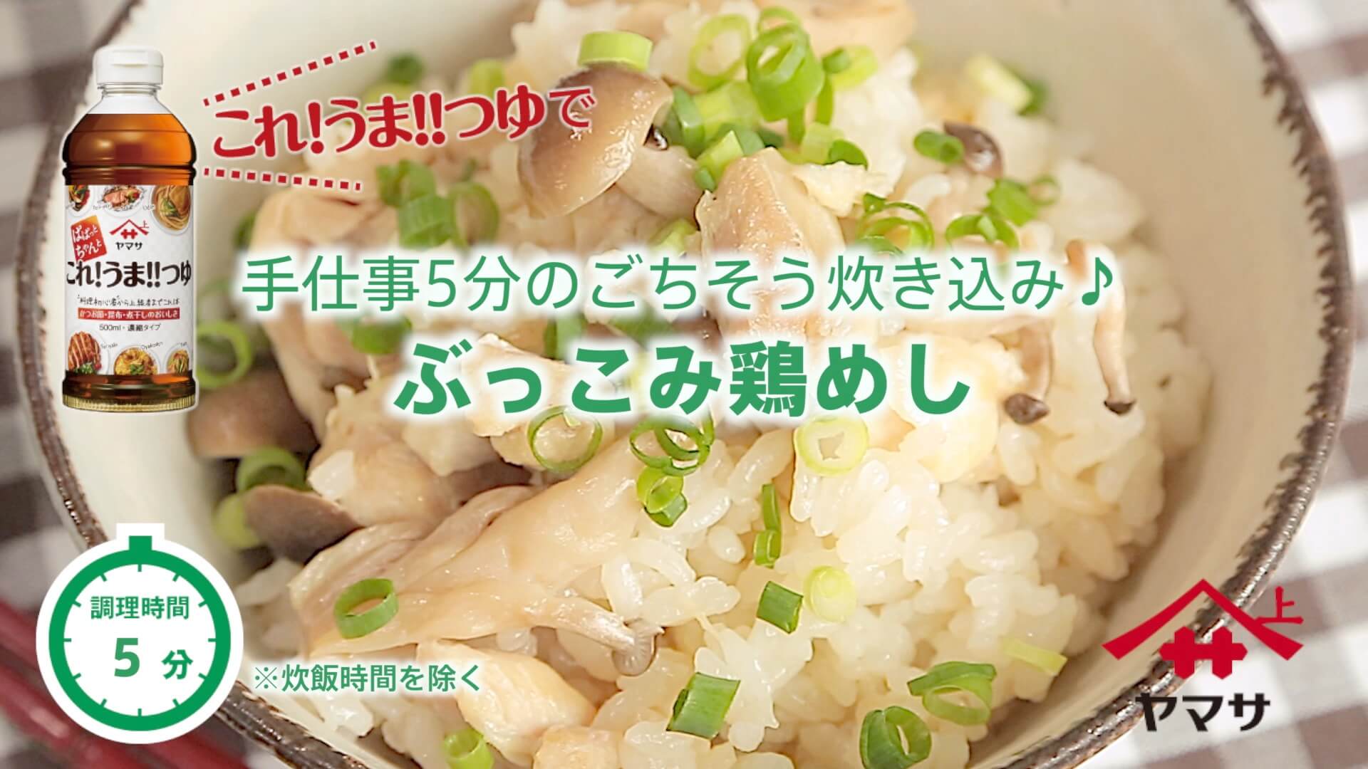 ぶっこみ鶏めし