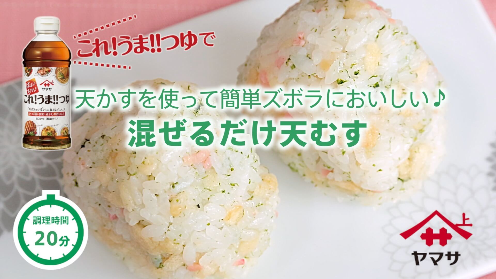 混ぜるだけ天むす