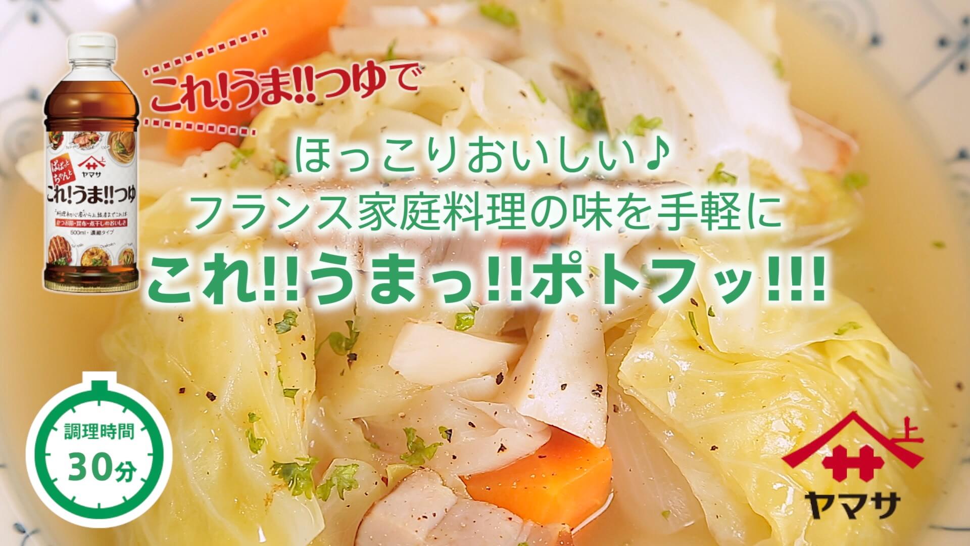 これ!!うまっ!!ポトフッ!!!