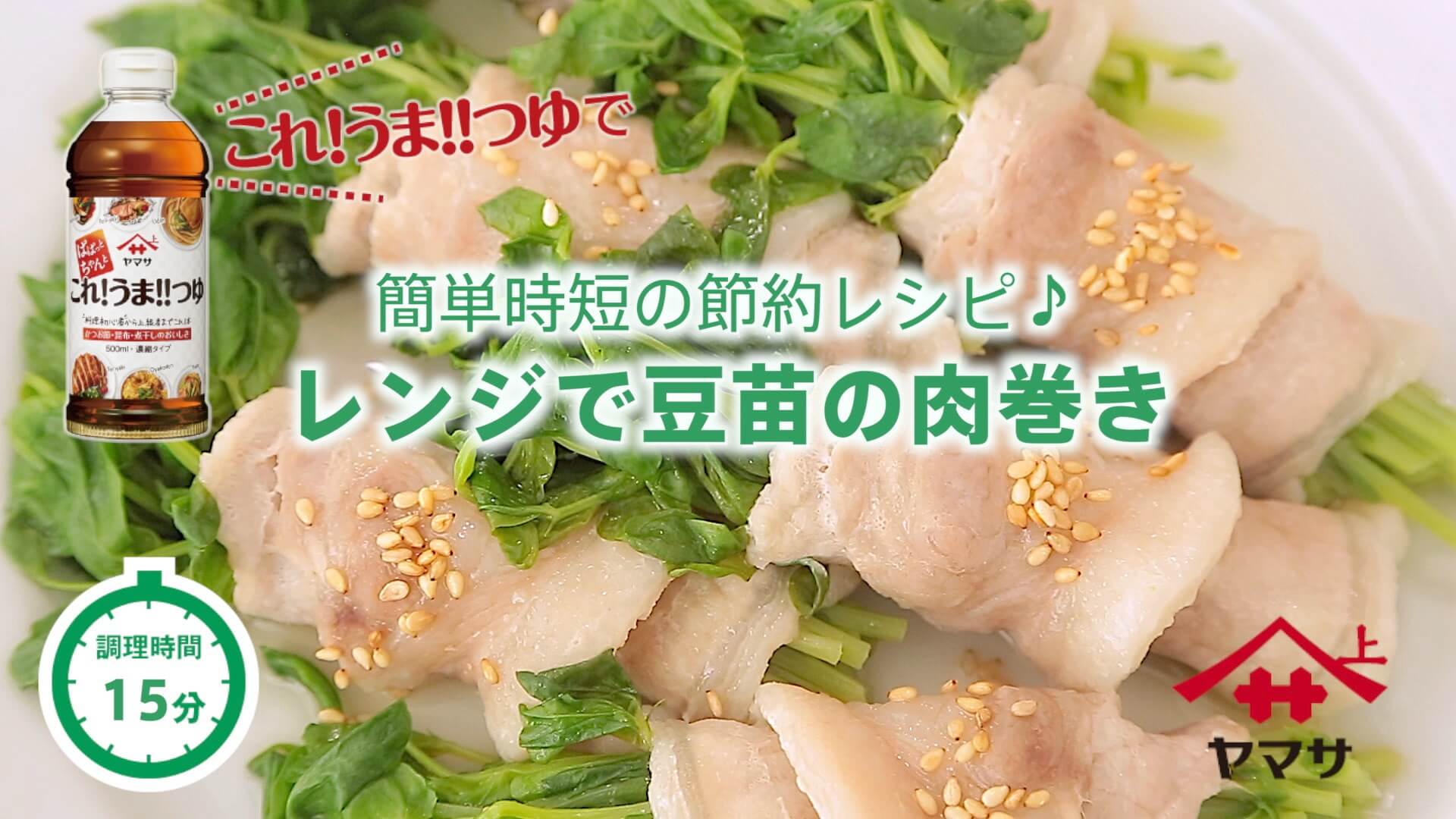 レンジで豆苗の肉巻き