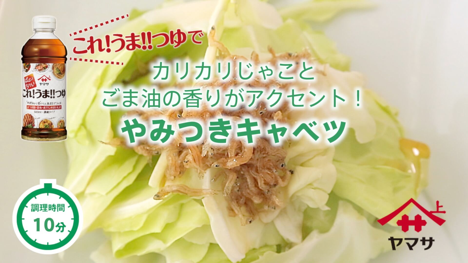 やみつきキャベツ