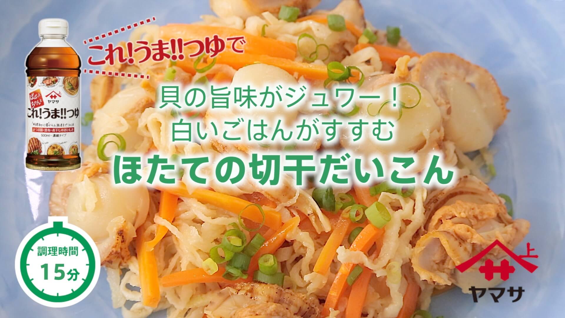 ほたての切干だいこん