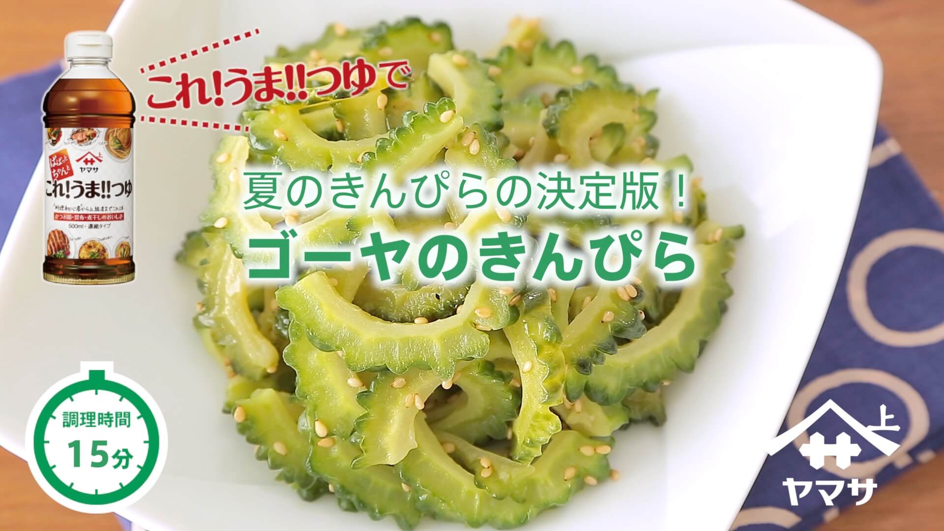 ゴーヤのきんぴら