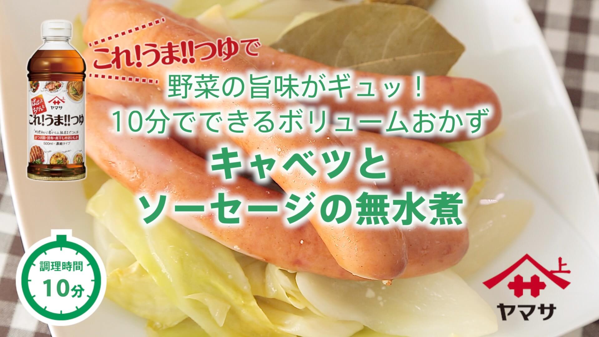 キャベツとソーセージの無水煮