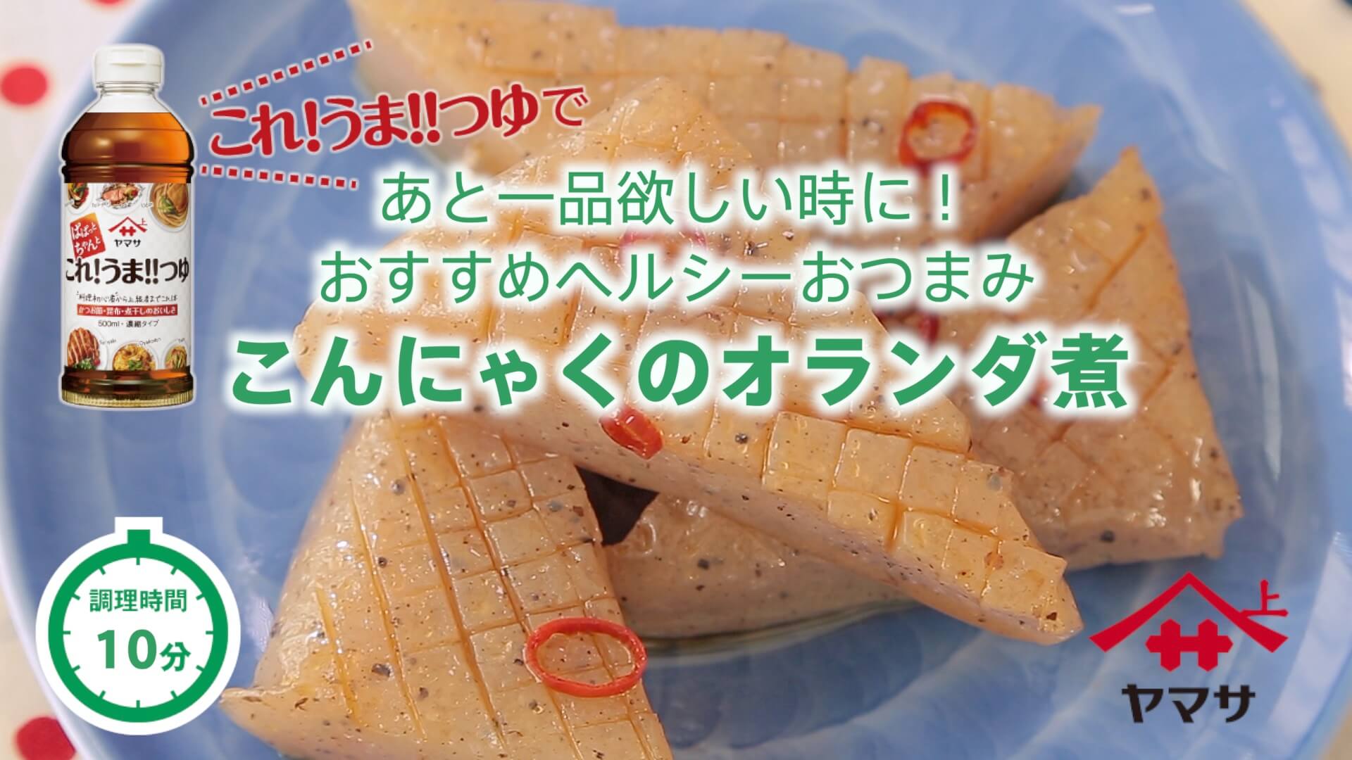 こんにゃくのオランダ煮