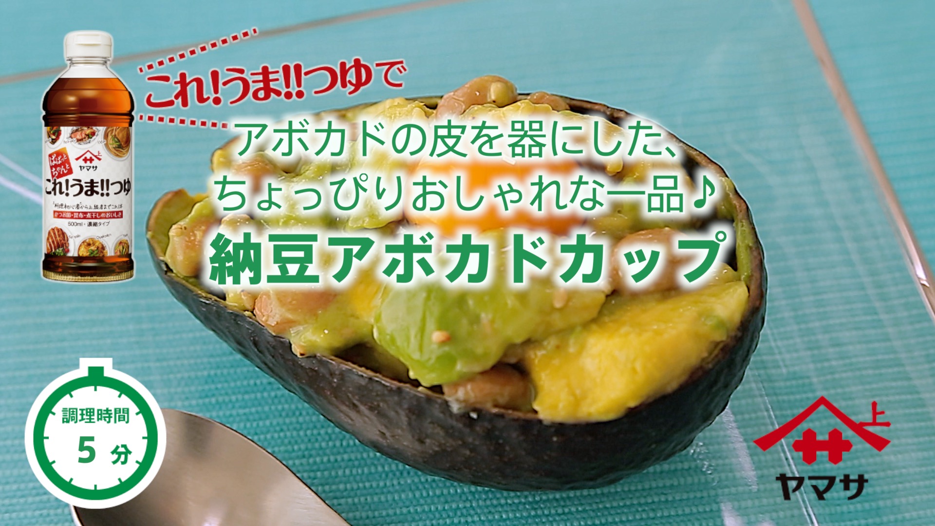 和えるだけ！納豆アボカドカップ