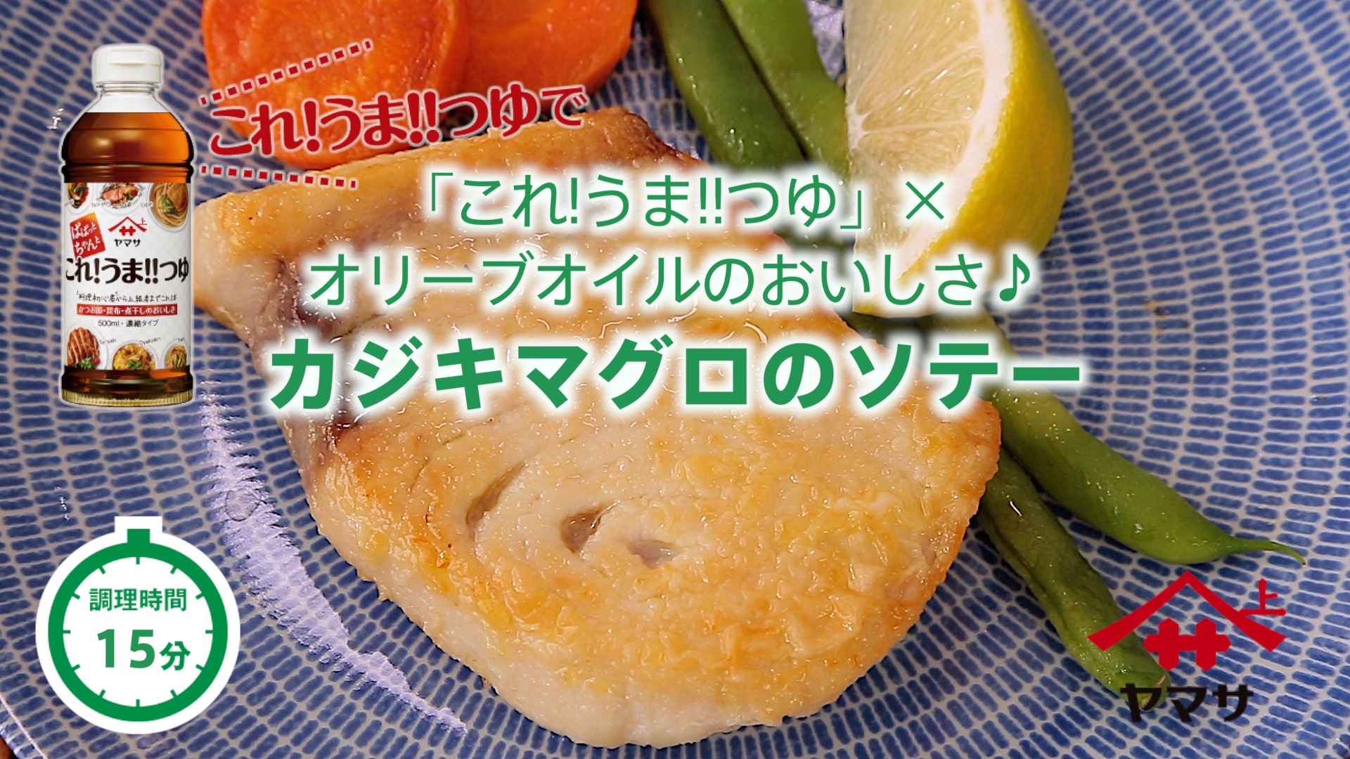 カジキマグロのソテー