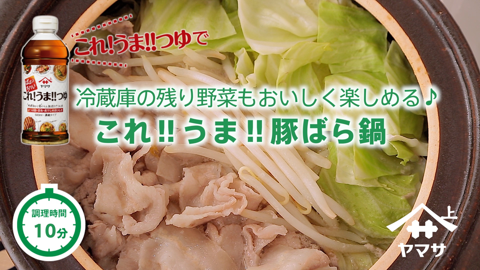 これ‼うま‼豚ばら鍋