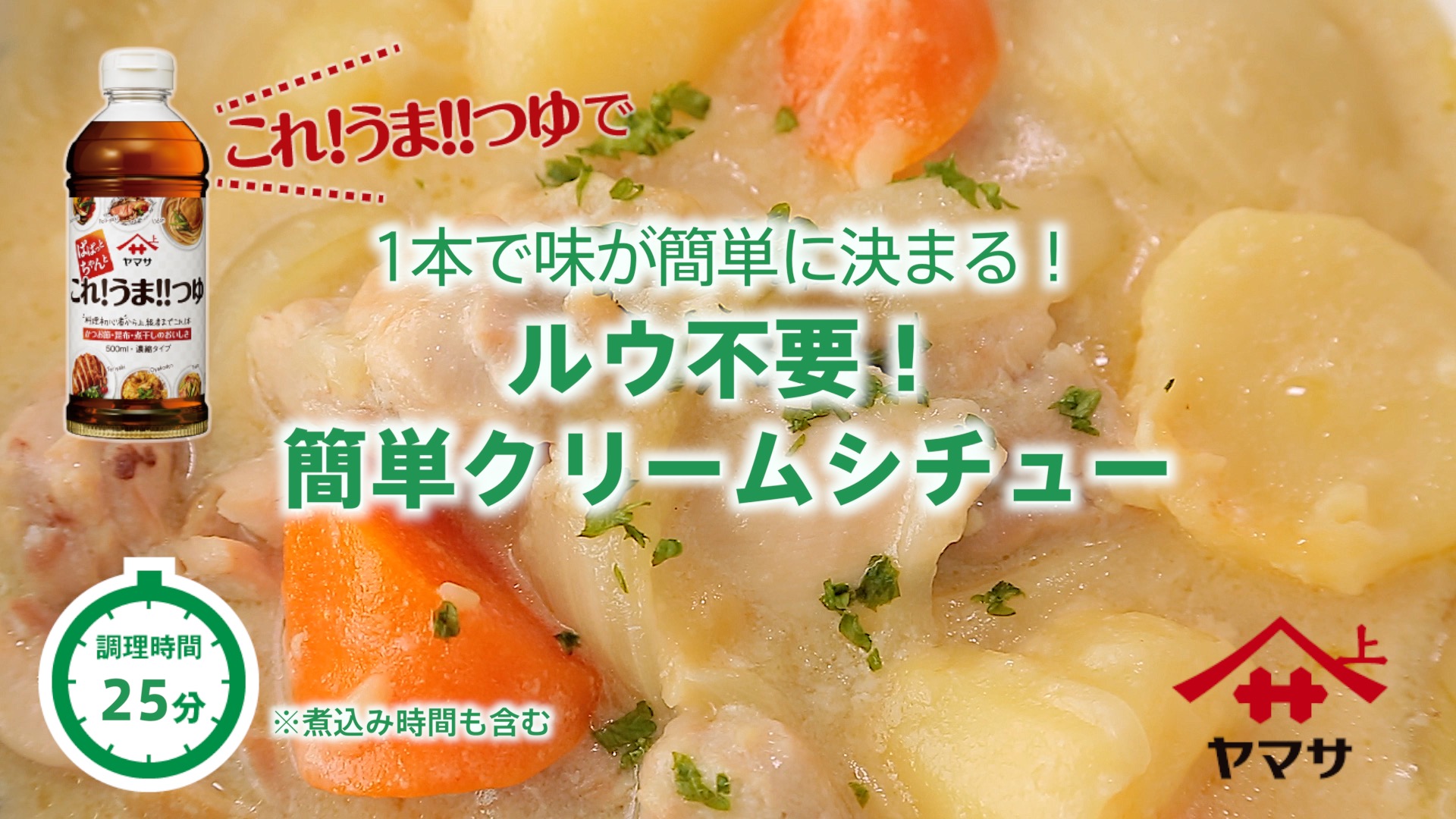 ルウ不要！簡単クリームシチュー