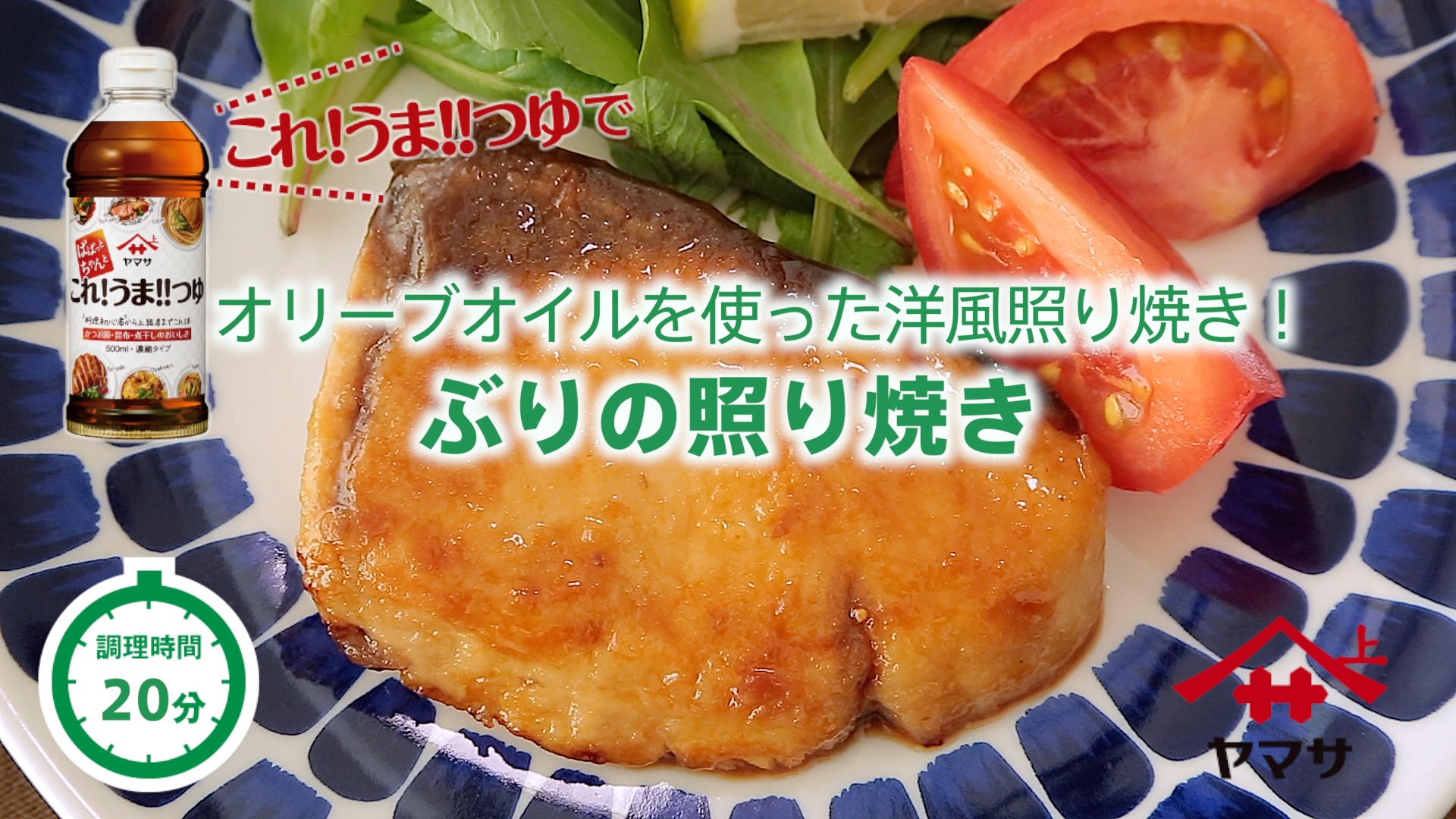 ぶりの照り焼き